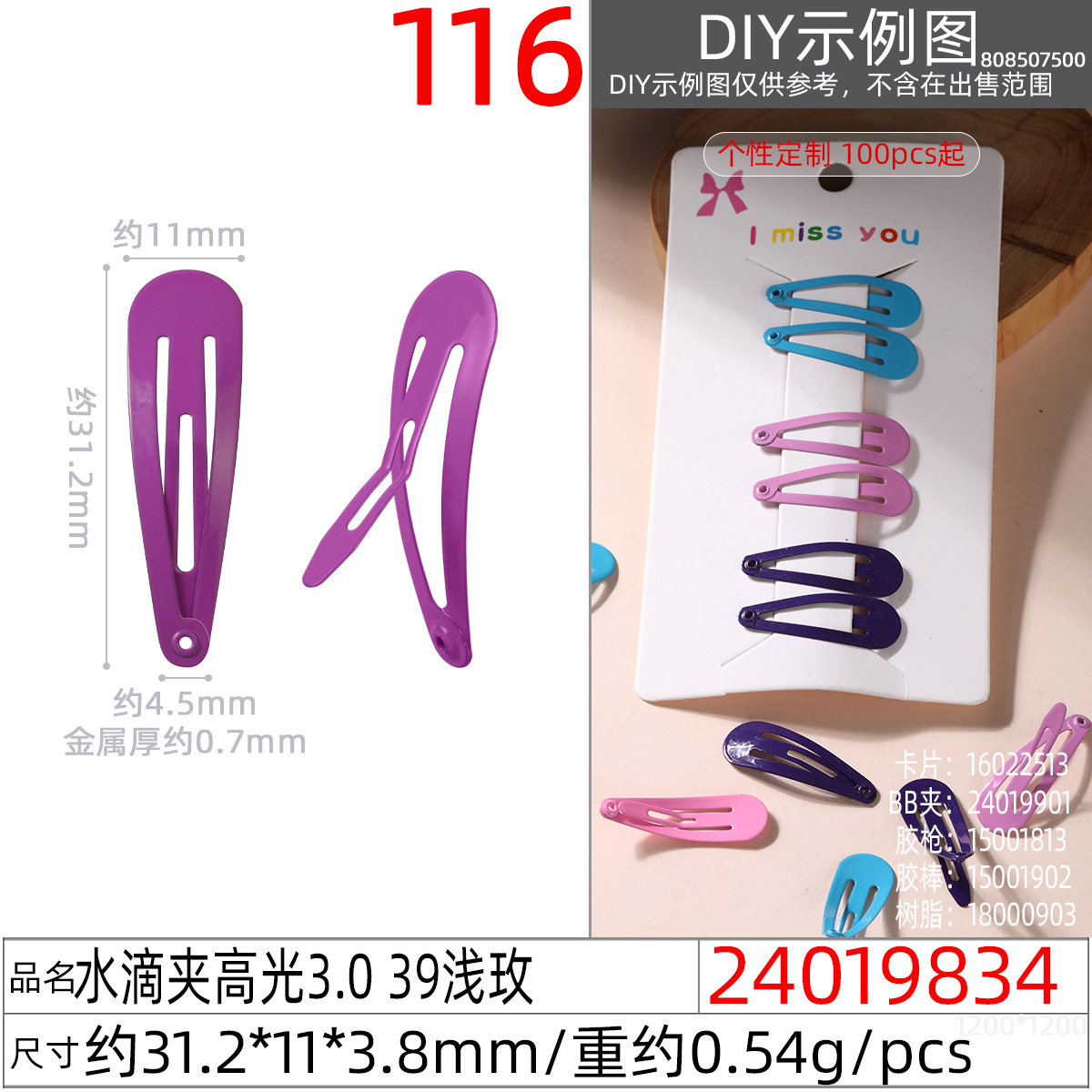 24019834#水滴夹高光3.0 39浅玫