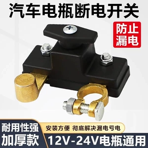 Avtomobil 12V 24V akkumulyator ayırıcı açarı, təmiz mis