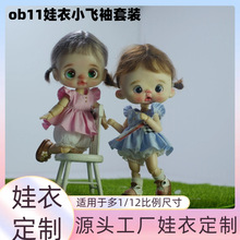 BJD12分bjd娃衣ob11娃衣连衣裙阿巳GSC UF体ymy娃娃服饰10cm新款