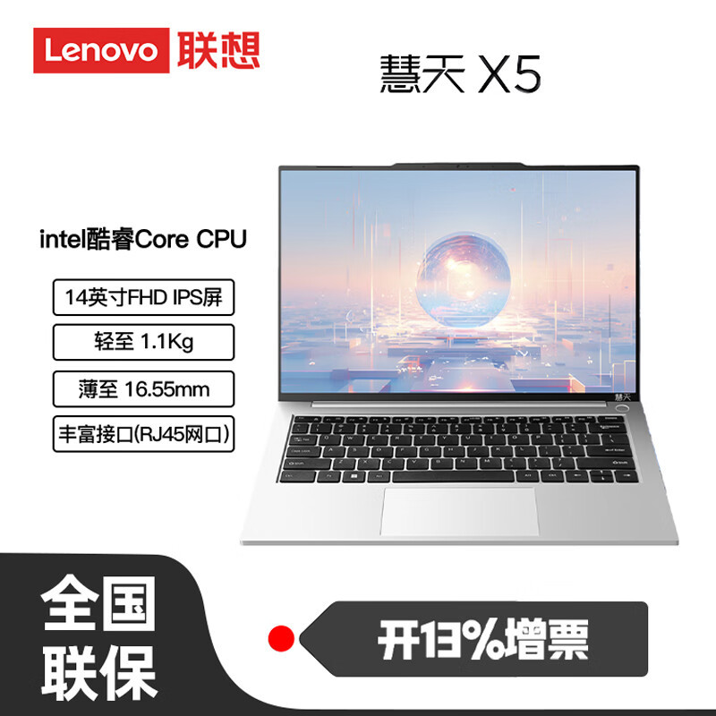 Lenovo New Product Huitian X5 14inch Thin and Light Business Notebook/Commercial Office Notebook