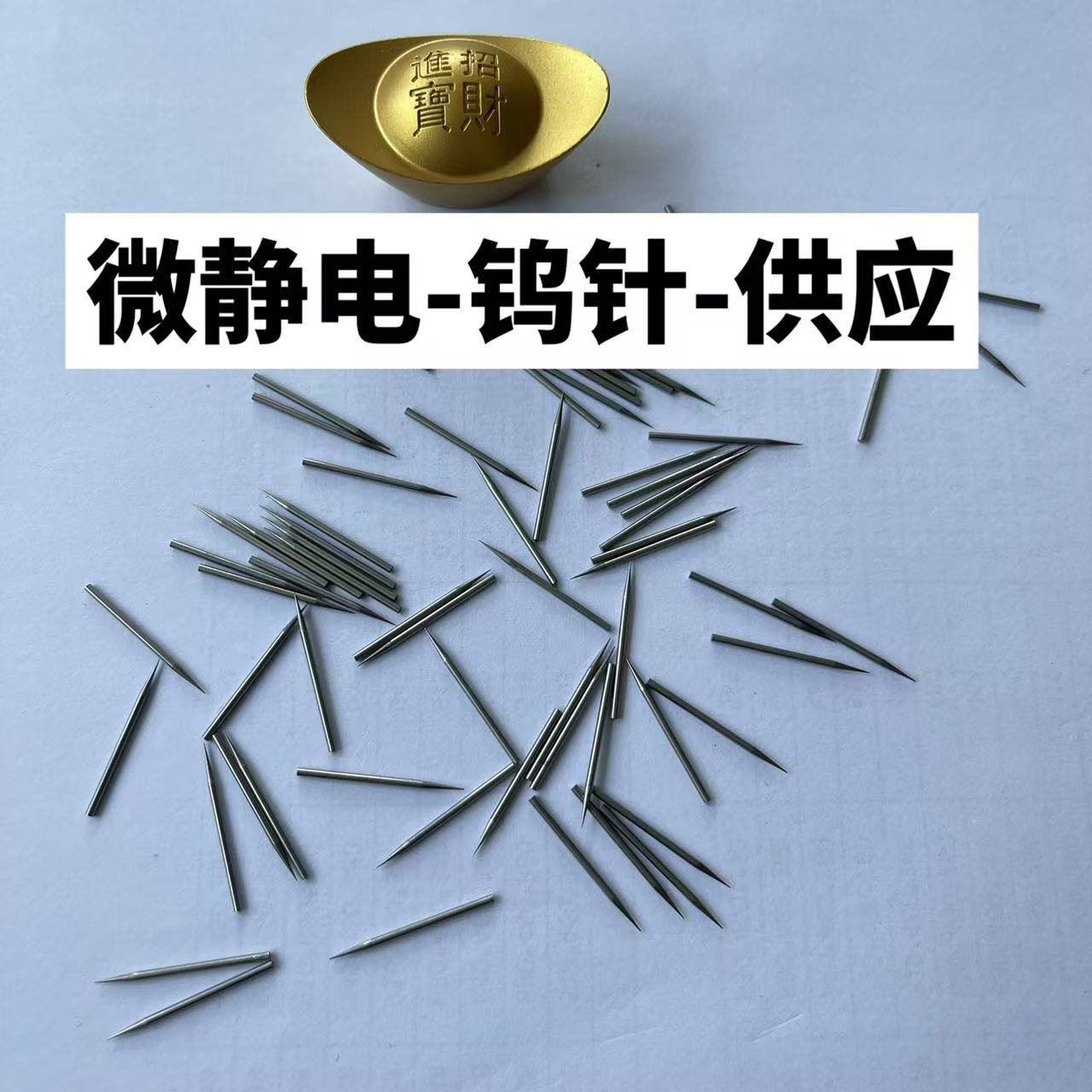 纯钨电极针 放电钨针 99.95%纯度 磨尖纯钨针 等离子放电针 电离