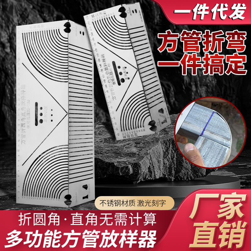 方管折圆尺方钢折90度圆弧角画线尺方管变直角圆弧多功能划线神器
