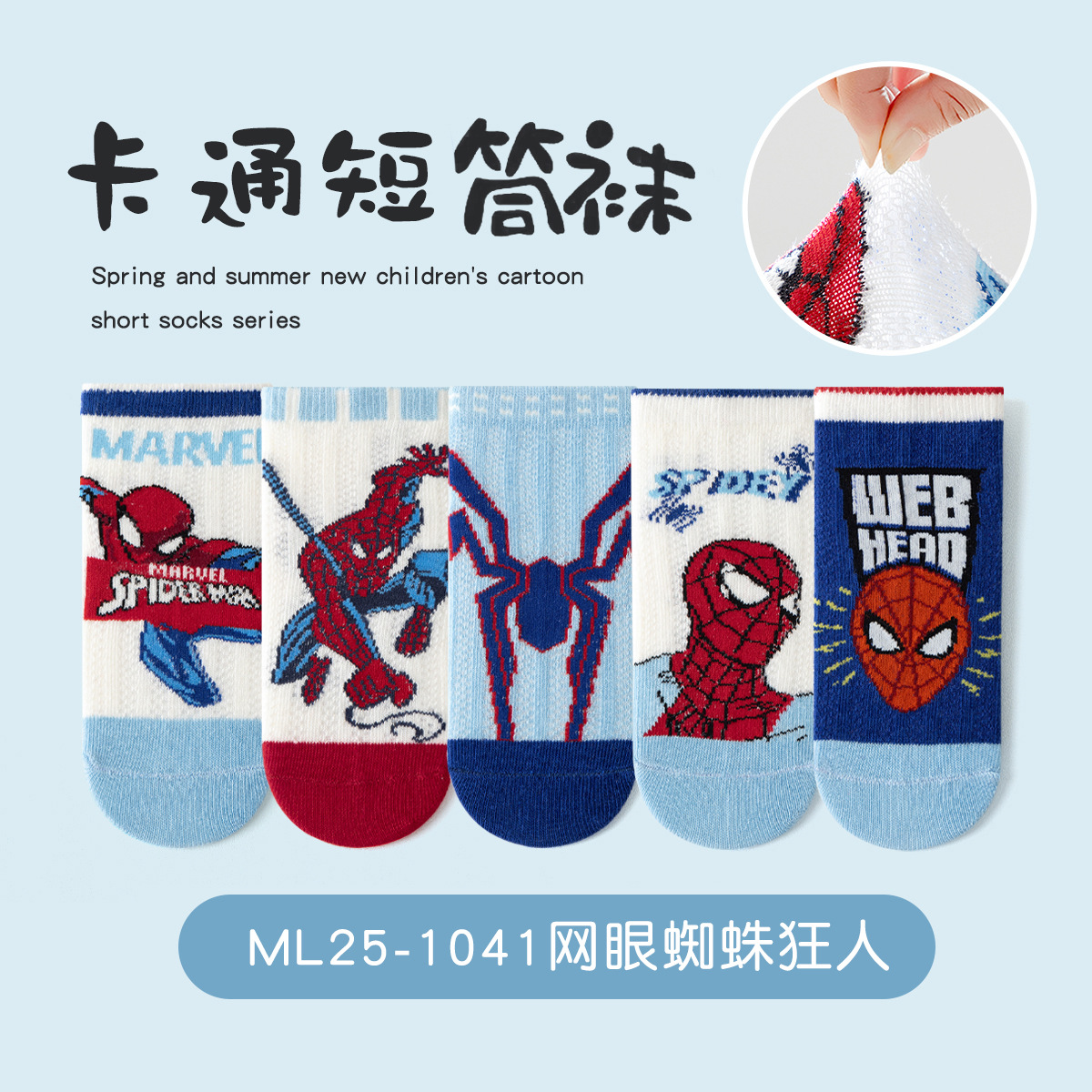 Ml25-1041 mesh spider-man