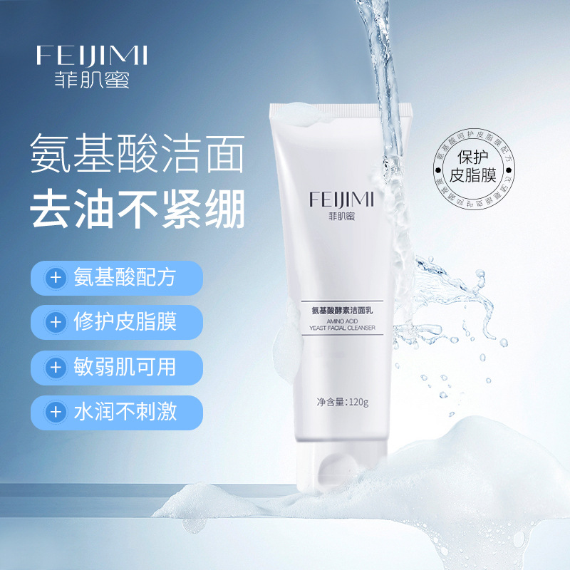 Yeast Amino acids Facial Cleanser Double Patent Oil control Replenish water Moisture Moderate Cleanser Manufactor wholesale On behalf of