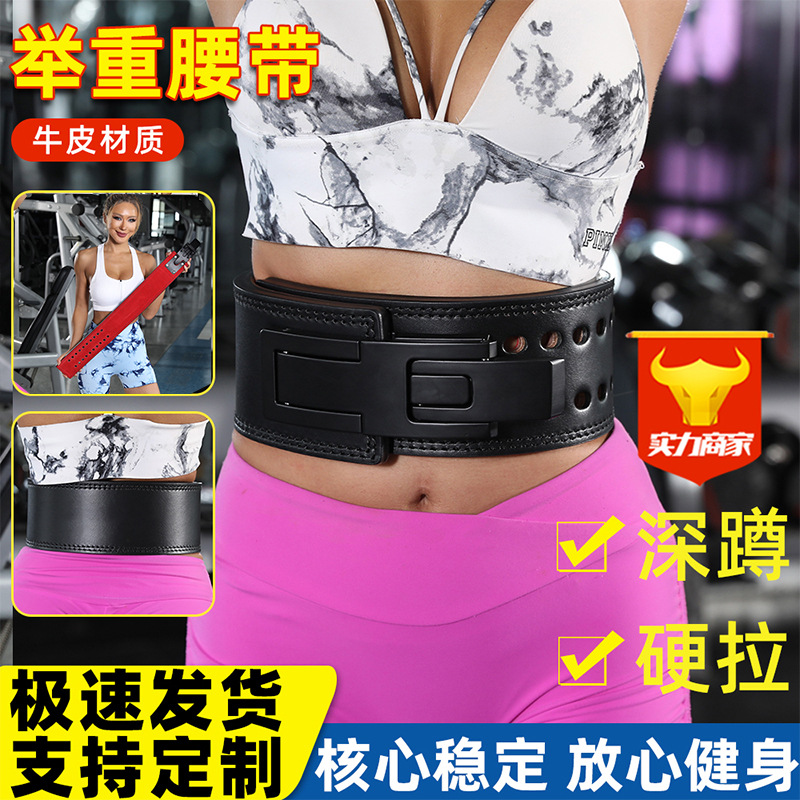 Quick Buckle Lever Buckle Sbd Weightlifting Belt Squat Deadlift Waist Trainer Men's Fitness Training Powerlifting Belt
