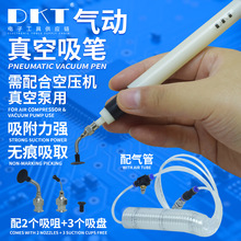 气动真空吸笔贴片吸笔吸石笔IC芯片吸笔贴片吸取笔DKT气动吸笔
