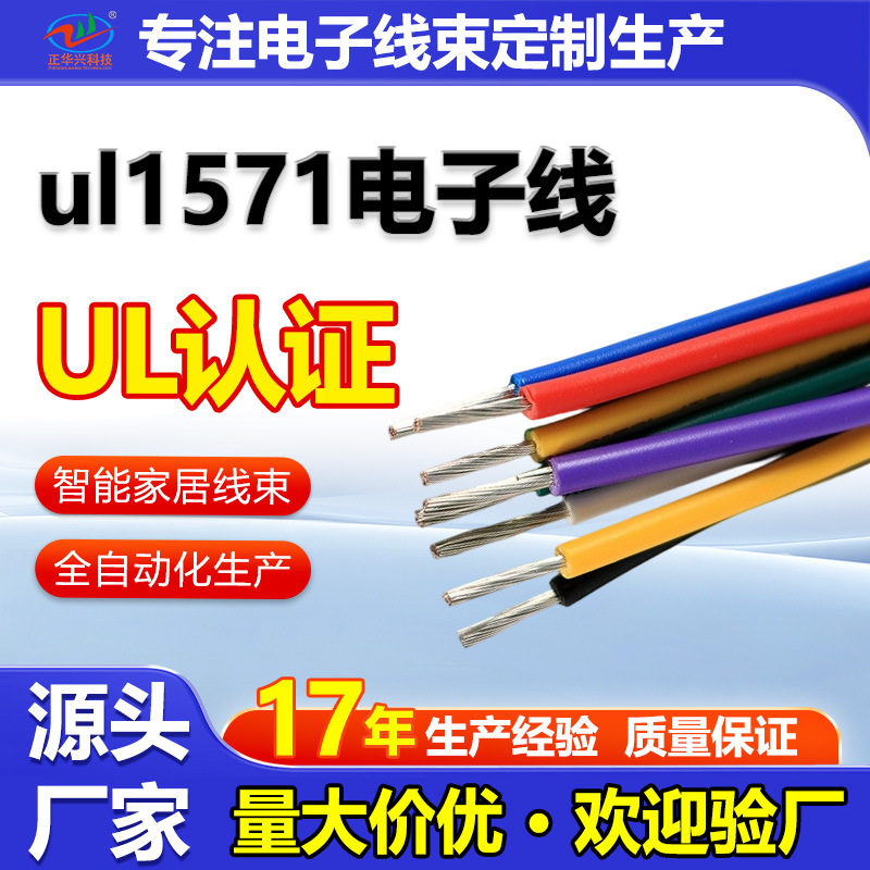 ul1571导线线束传感器电子线端子铜芯连接器耐高温端子线防水加工