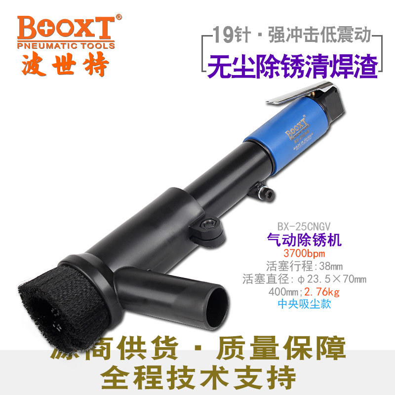 台湾BOOXT直供BX-25CNGV带吸尘直19针式气动除锈机器清砂焊渣强力