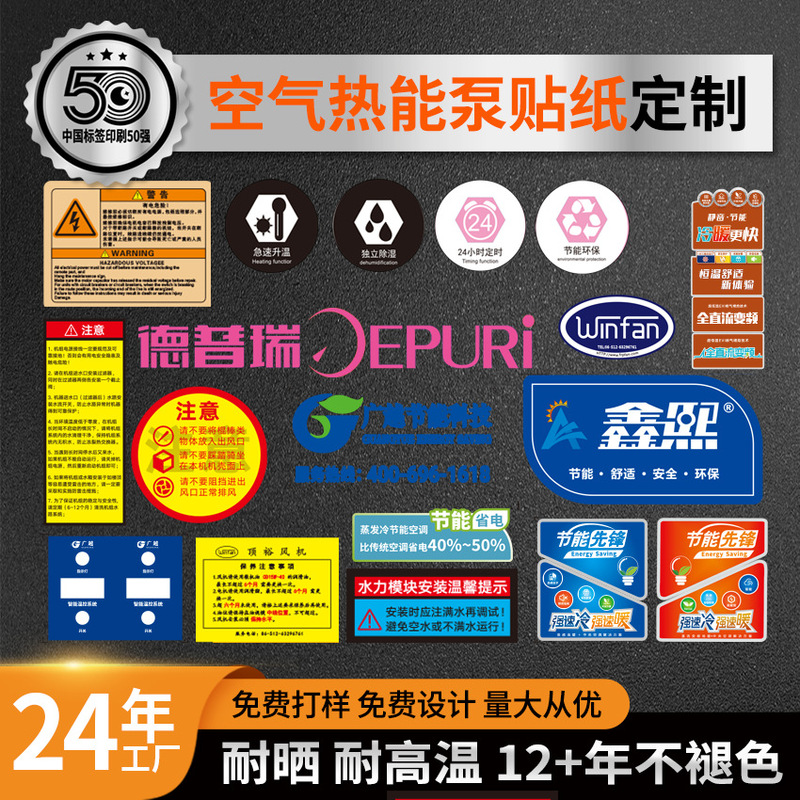 Customized Air Energy Heat Pump Stickers for Outdoor Use, Uv Digital Printing, Sun Protection, Waterproof, High Temperature and Low Temperature Resistant Stickers