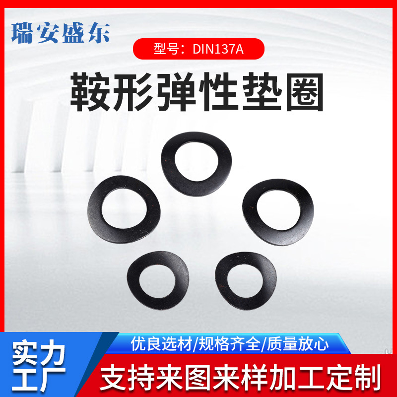 厂家直供 鞍形弹性垫圈 GB860-87 DIN137A