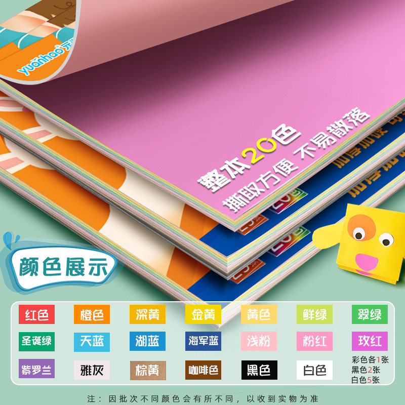 元浩カラー硬質カード紙16K小学生DIY工作用A4カラーカードブック8K絵画用200Gカラーカード紙ブック|undefined