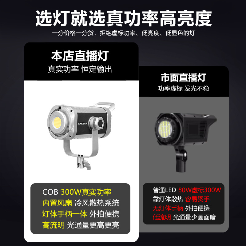 Fill light, lamp for live streaming, 300W