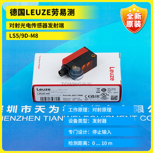 LS5/9D-M8 LS5/9D-M8 New Original German Lauge/Leuze Optoelectronic Sensor
