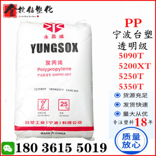 PP ����̨�� 5090T 5200XT 5250T 5350T ��͸�� �oҎ���� �۱�ϩ