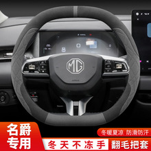 2025款名爵ES5方向盘套冬季MG5天名爵MG4EV专用超薄翻毛皮绒把套