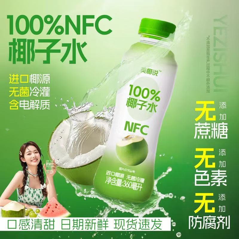 100%纯椰子水NFC饮料孕妇可喝椰子汁椰汁水电解质饮品青水椰子水