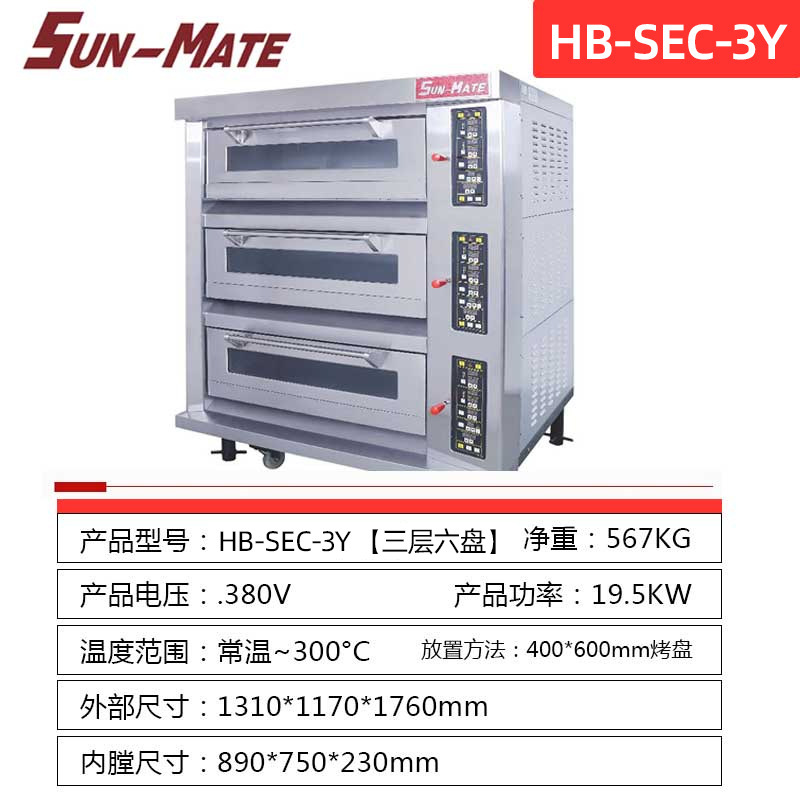 【采购】Sun-Mate电烤箱 一层两盘SEC-1Y商用烤炉 披萨蛋糕面包！
