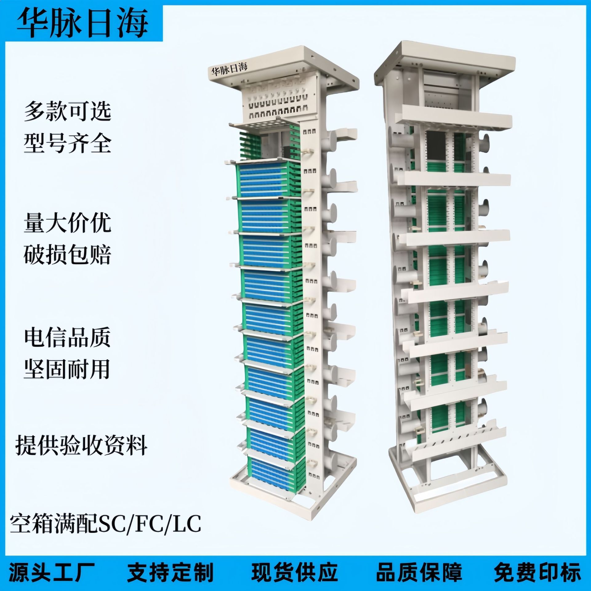 华脉日海10框11框MODF光纤总配线架三网合一576芯720芯配线柜