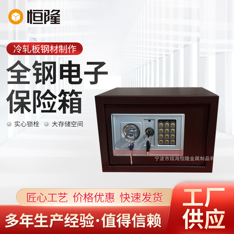 厂家供应EAK-25双钥匙全钢电子保险箱迷你保险箱电子保险箱保险柜