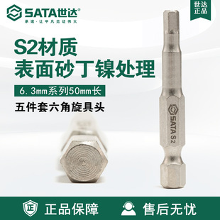Sata/Shida Tools 5-Piece Set 6.3mm Series 50mm Long Hexagonal Screwdriver Head 59351-59356 Screwdriver
