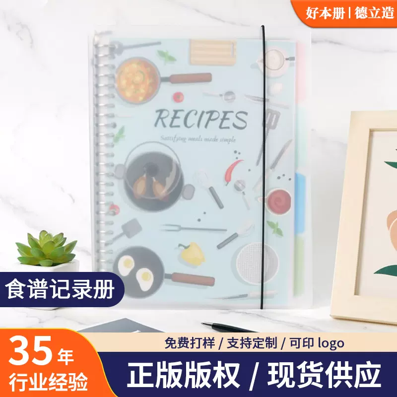 跨境笔记本本子自制diy家用手账本计划本高颜值食谱记录本活页本