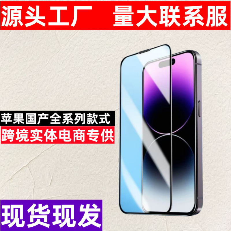 Anti-peep Tempered Film for Apple 16/15pro iPhone14max Tempered Film 13 Anti-peeping XRX Full Screen Film Anti-peep Tempered Film for Apple 16/15pro iPhone14max Tempered Film 13 Anti-peeping XRX Full Screen Film