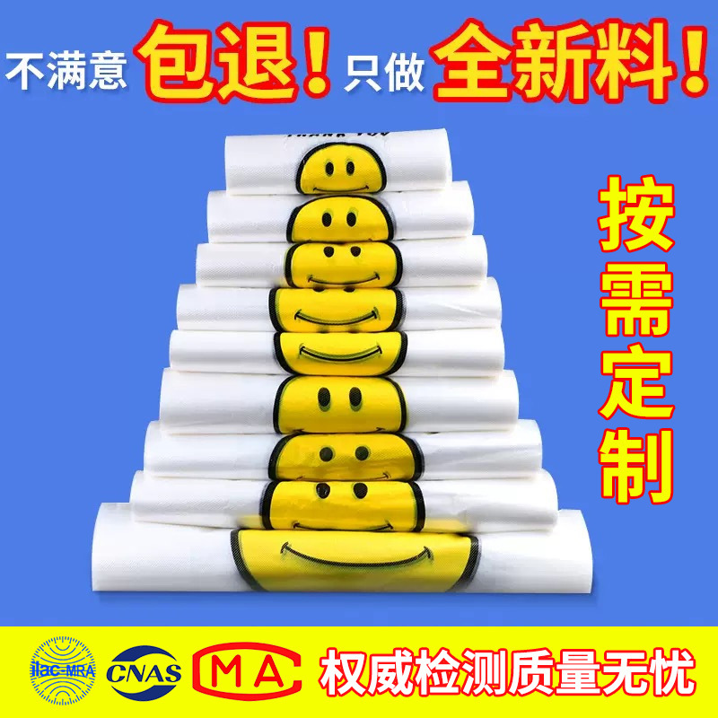 Transparent smiley face bag wholesale convenience store supermarket shopping bag portable vest bag takeaway packaging food grade plastic bag