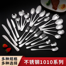 亚马逊不锈钢餐具1010全系列西餐牛排刀叉勺子酒店甜品勺叉套装