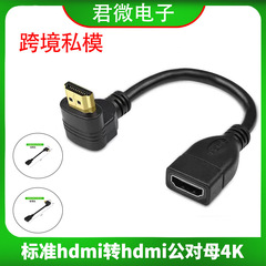 Hdmi公対母中継線90度l型エルボhdmi延長線270度上下左右曲げ4k hd