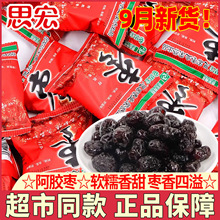 思宏阿胶枣独立小包装无核蜜枣红枣蜜饯果脯果干解馋休闲零食解馋