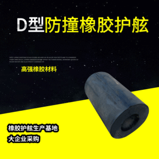 Factory Direct Supply of Cylindrical Rubber Fenders Y600*300 Y400*200 Rubber Boat Side Anti-Collision Facilities Wholesale
