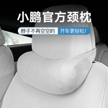 小鹏g6/g9/p7/ m03汽车头枕专用护颈枕靠枕汽车腰靠同款内饰用品