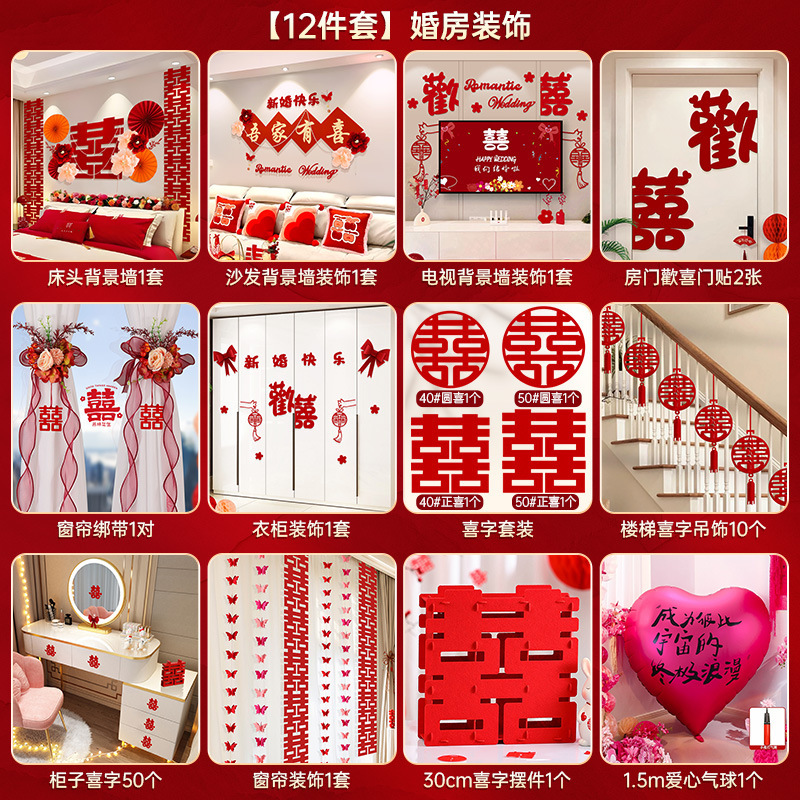 結婚式の部屋の装飾セット、リビングルーム、寝室の背景、壁掛け布、結婚式の花、新郎の結婚式の新しい家、家の装飾|undefined