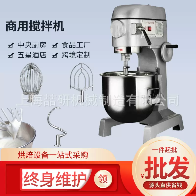 多功能打蛋机面包店烘焙打蛋机 B20食品搅拌机 B50奶油打发厨师机
