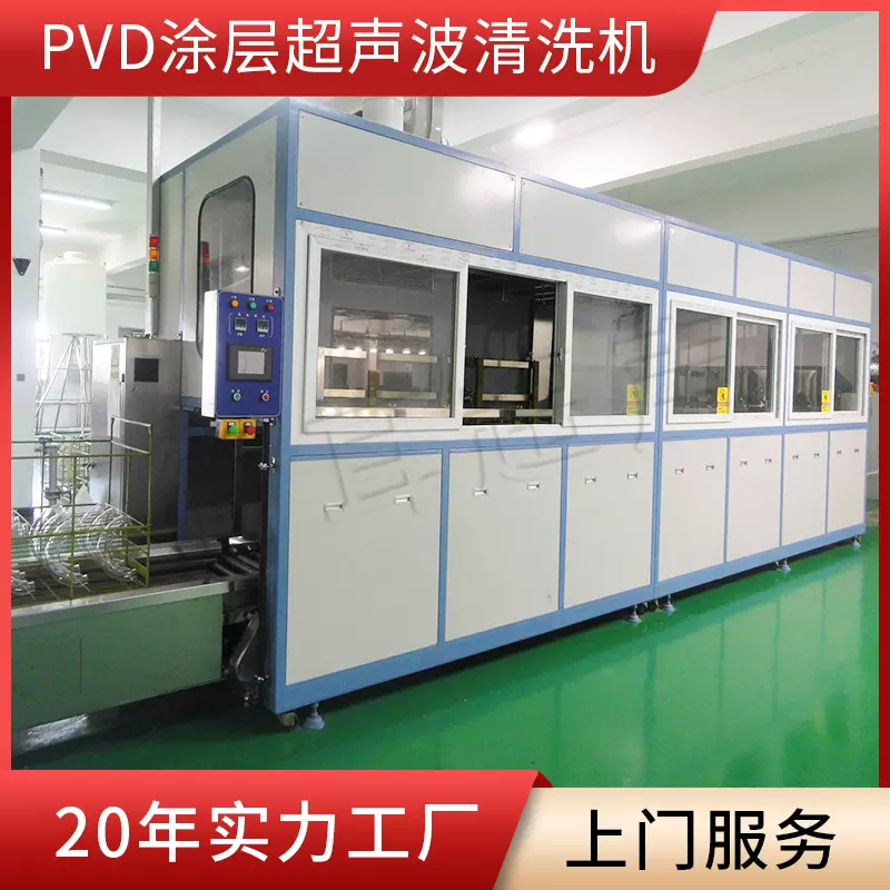 全自动PVD涂层超声波清洗机五金餐具卫浴建材除油除蜡清洗设备厂