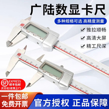 广陆数显卡尺工业级高精度0-150-200-300mm不锈钢游标卡尺迷你
