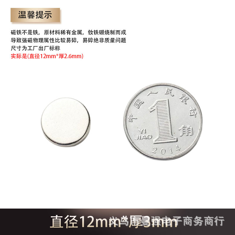 D12*3mm