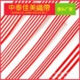 条纹红白服装家纺间色带