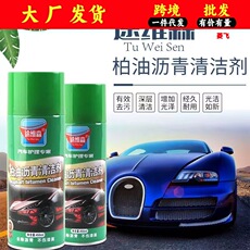 除胶剂车用不伤车漆家用清理防盗门广告贴纸清洁双面粘胶带清洗剂