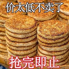 新鲜麻饼【批发】重庆特产四川芝麻饼老式传统糕点休闲零食小包装