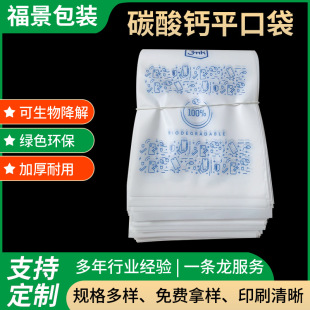 PLA PBAT Fully Degradable Calcium Carbonate Flat Pocket Environmentally Friendly Biodegradable Clothing Packaging Plastic Bag Self-sealing