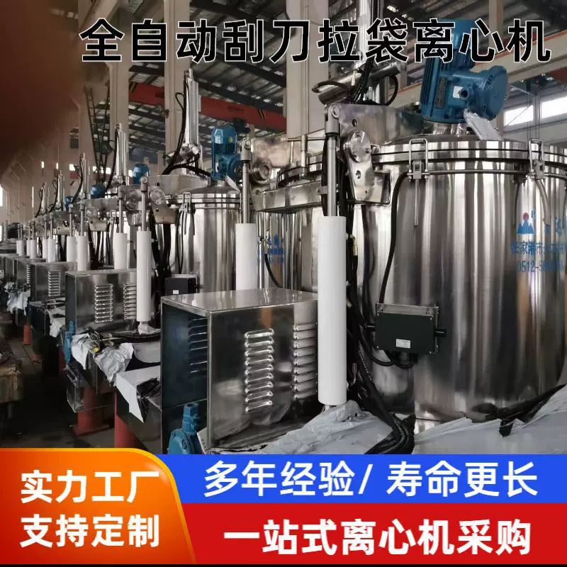 平板式刮刀卸料全自动离心脱水机固液分离机平板式刮刀离心机批发