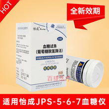 怡成血糖试纸25片试条jps-5-6-7血糖测试仪家用精准测血糖的仪器