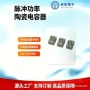 片式陶瓷功率脉冲电容器