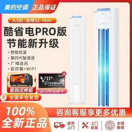 美.的新品酷省电Pro大3匹空调立式新一级变频匹客厅家用柜机正品