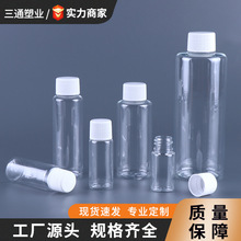 PET透明平肩瓶旋拧密封盖液体包装小瓶子包装化妆试用装塑料瓶