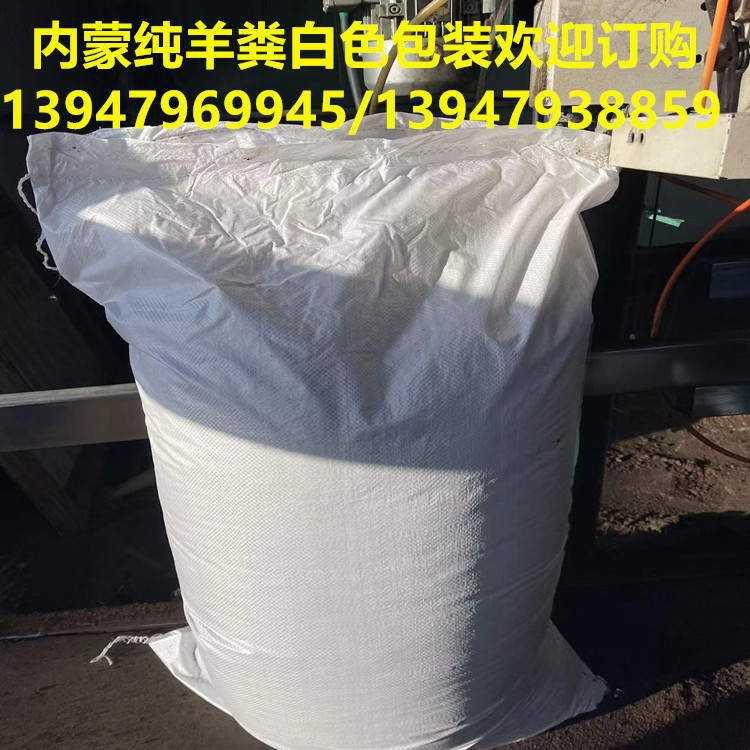 内蒙古纯羊粪，发酵羊粪，羊粪有机肥