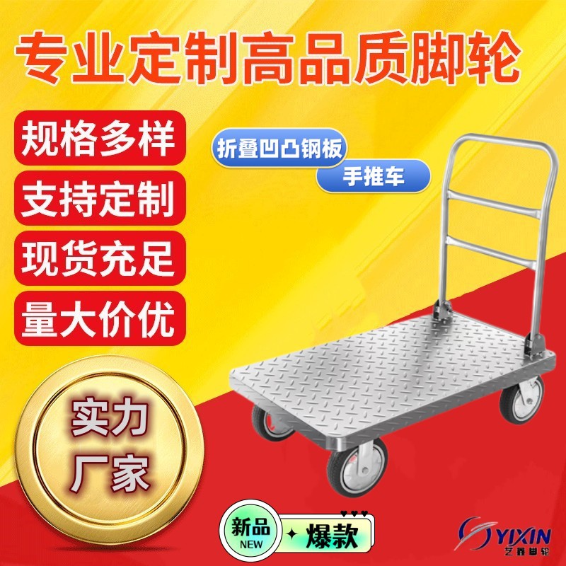物流折叠凹凸钢板手推车批发商用工业平板车静音家用货架搬运车