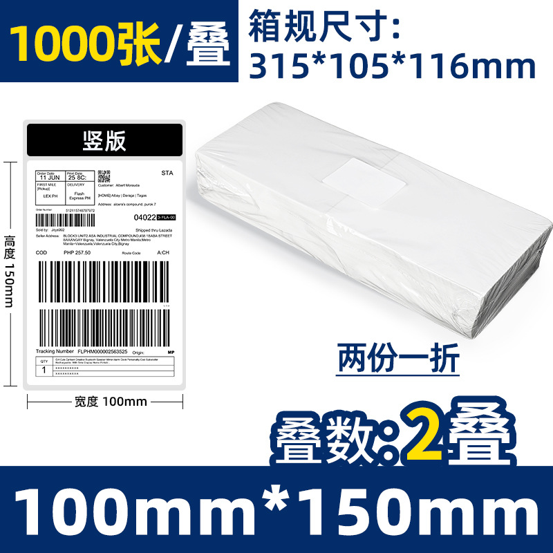 Papel de etiqueta térmica plegable resistente a tres pruebas 100x100 papel de impresión autoadhesivo 100150e Post Bao Express cara electrónica