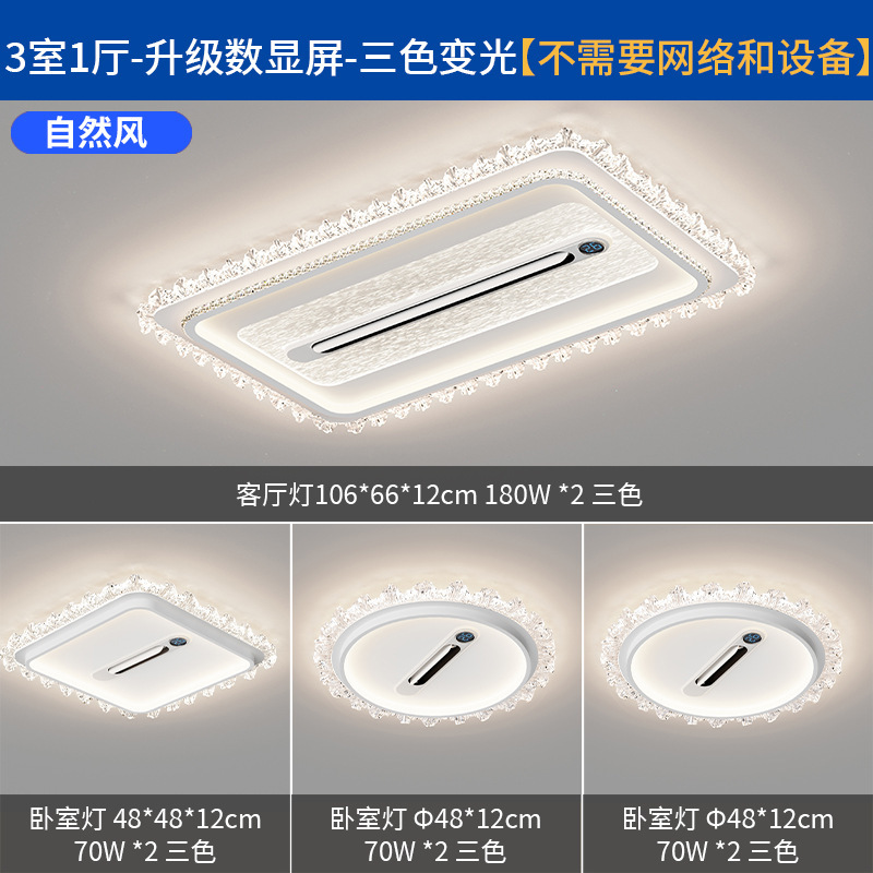 全光谱护眼吸顶灯北欧无叶风扇高显指卧室灯现代全屋组合套餐灯具|undefined